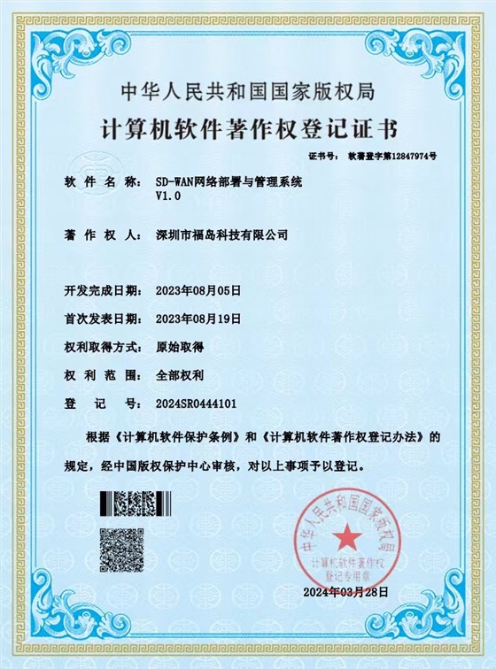 SD-WAN网络部署与管理系统