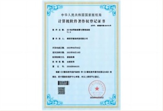 软件著作权