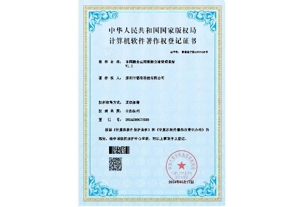 多网融合应用智能分流管理系统