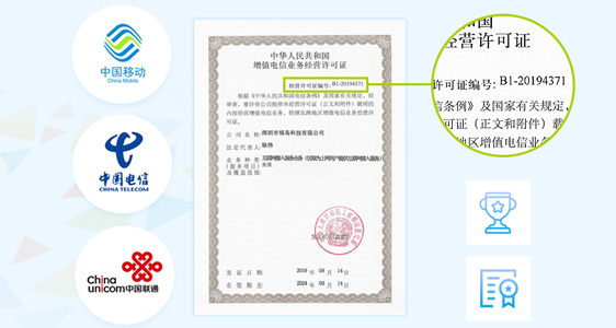 资质齐全，运营商正规授权