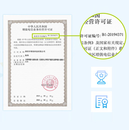 资质齐全，三大运营商正规授权