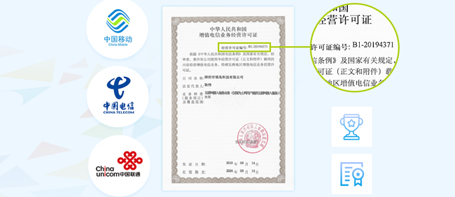 资质齐全，运营商正规授权